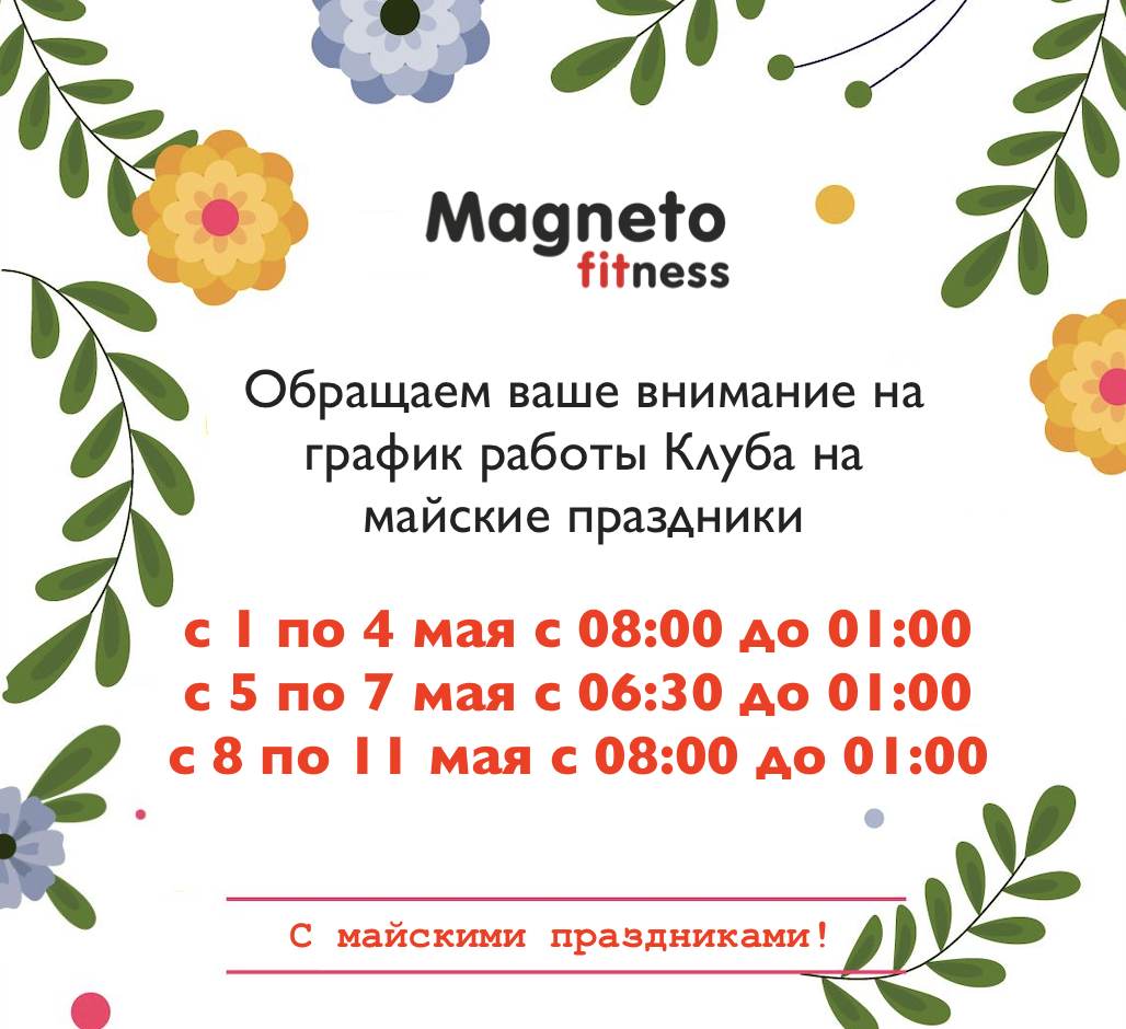 График работы на майские праздники